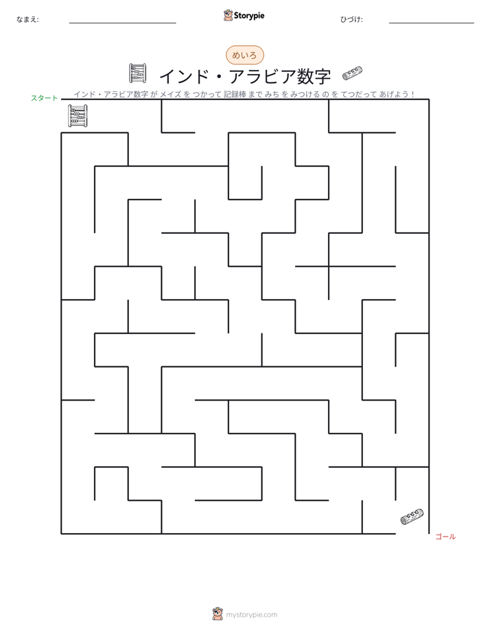 迷路