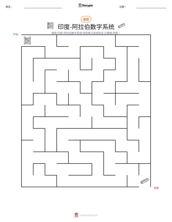 迷宫
