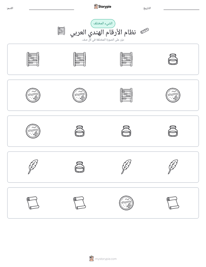 الغريب