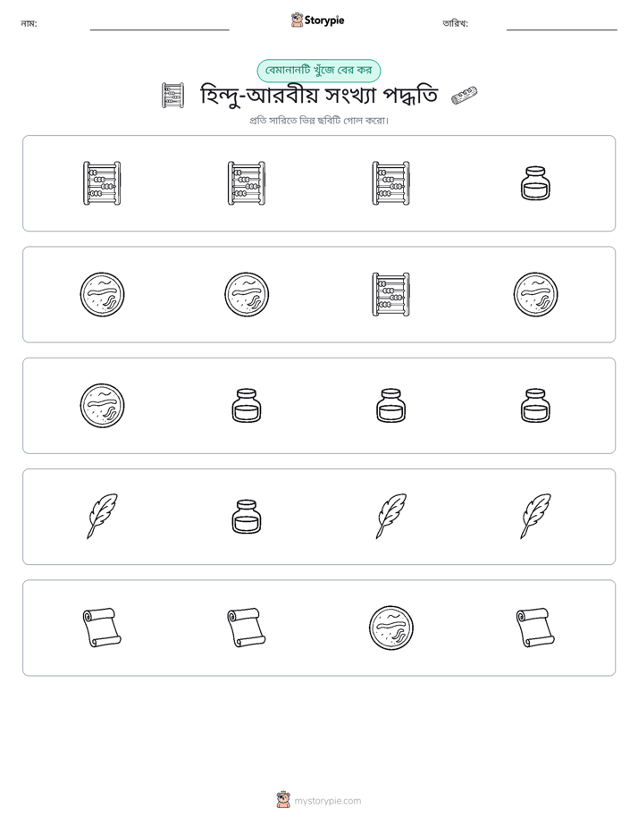 অদ্ভুত একটি