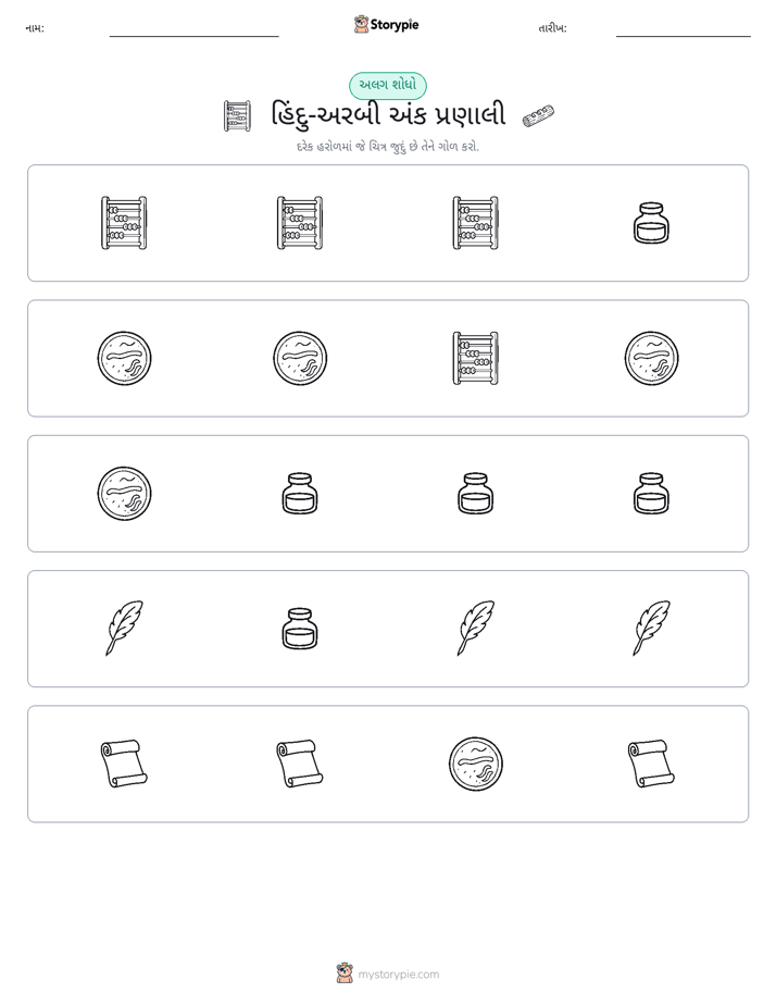 અલગ એક