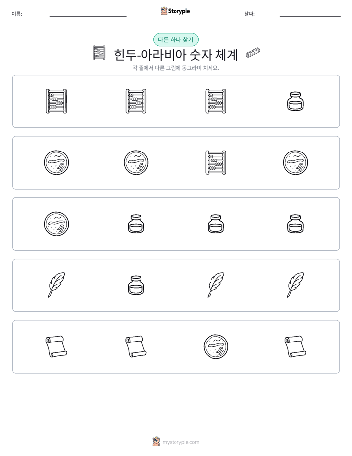 이상한 것 찾기