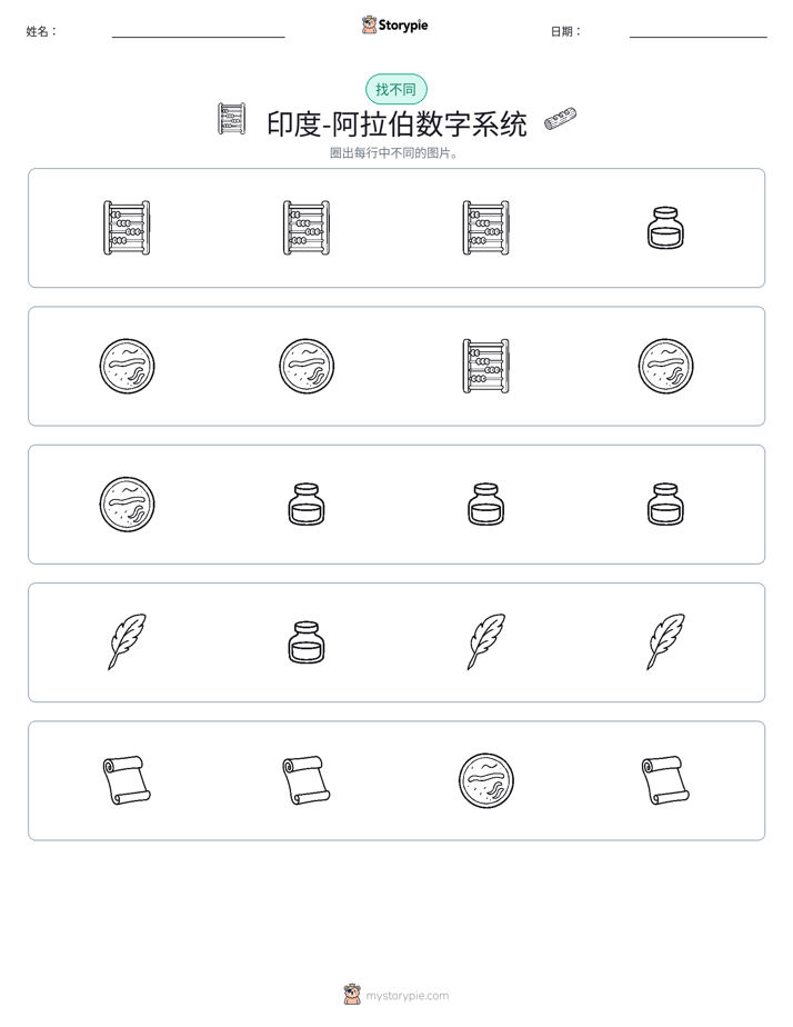 找不同