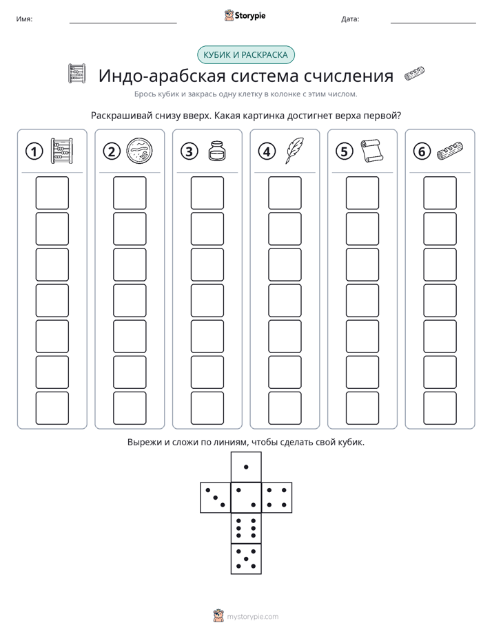 Катать и раскрашивать