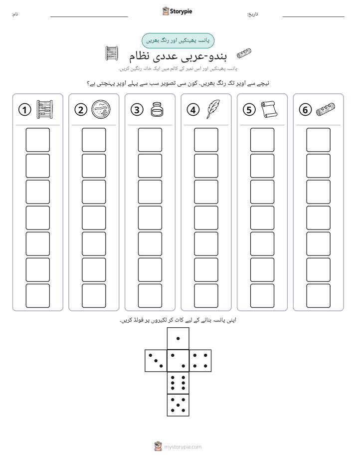 رول اور رنگ