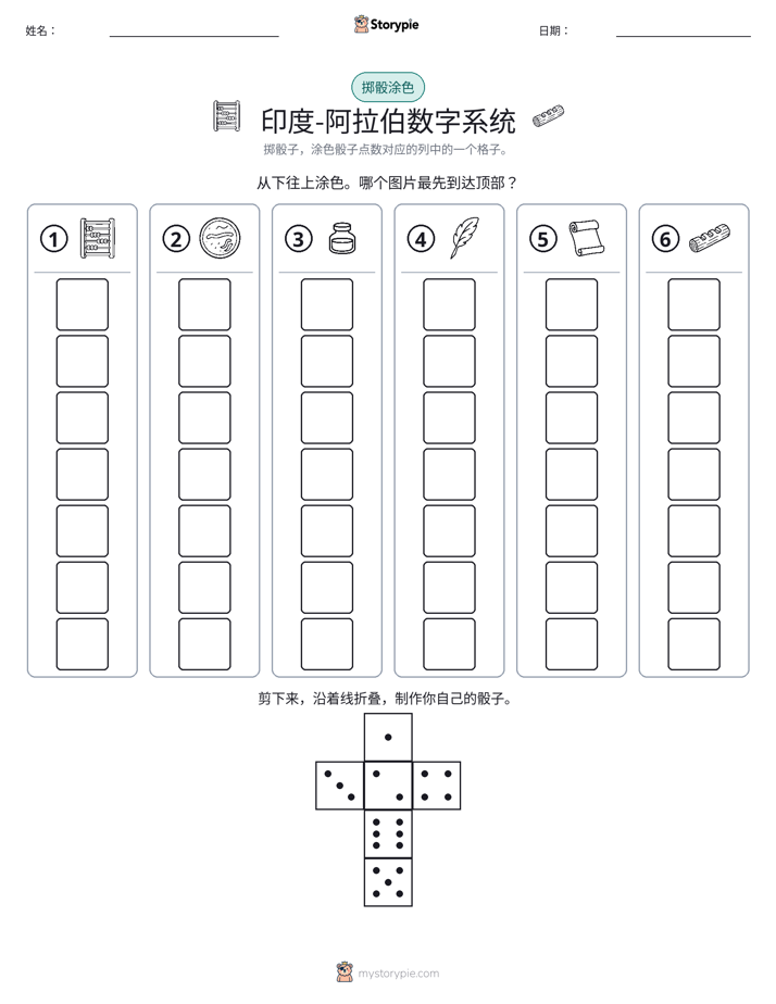 滚动与上色