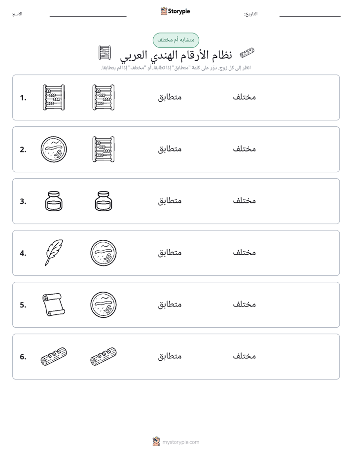 نفس أو مختلف