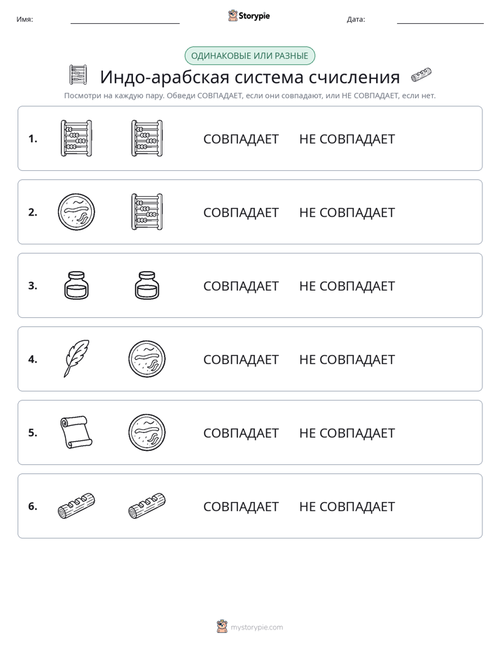 Одинаковое или разное