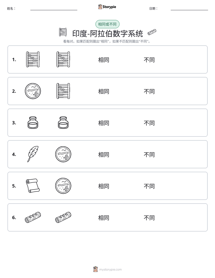 相同或不同