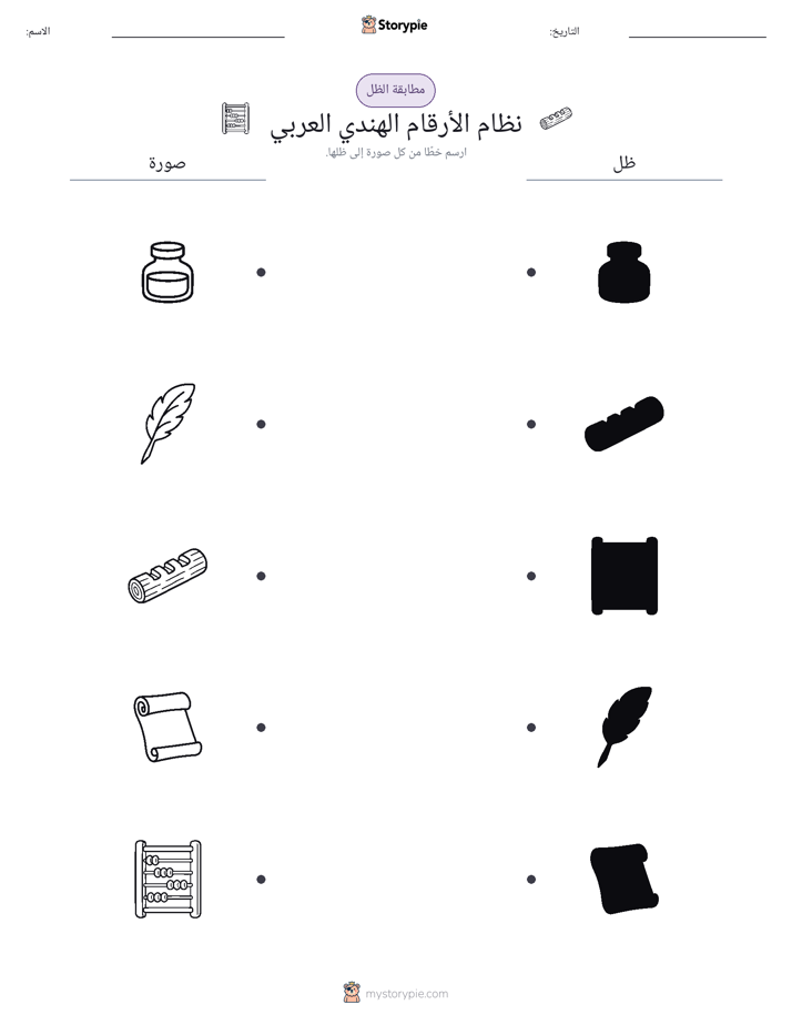 مطابقة الظل