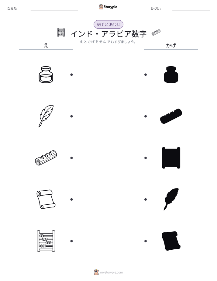 シャドウマッチ