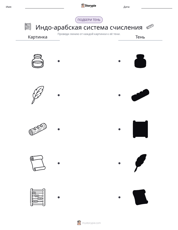 Сопоставление теней