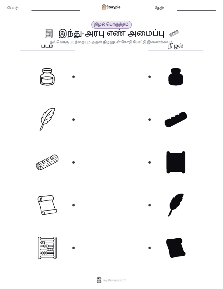 நிழல் பொருத்தம்