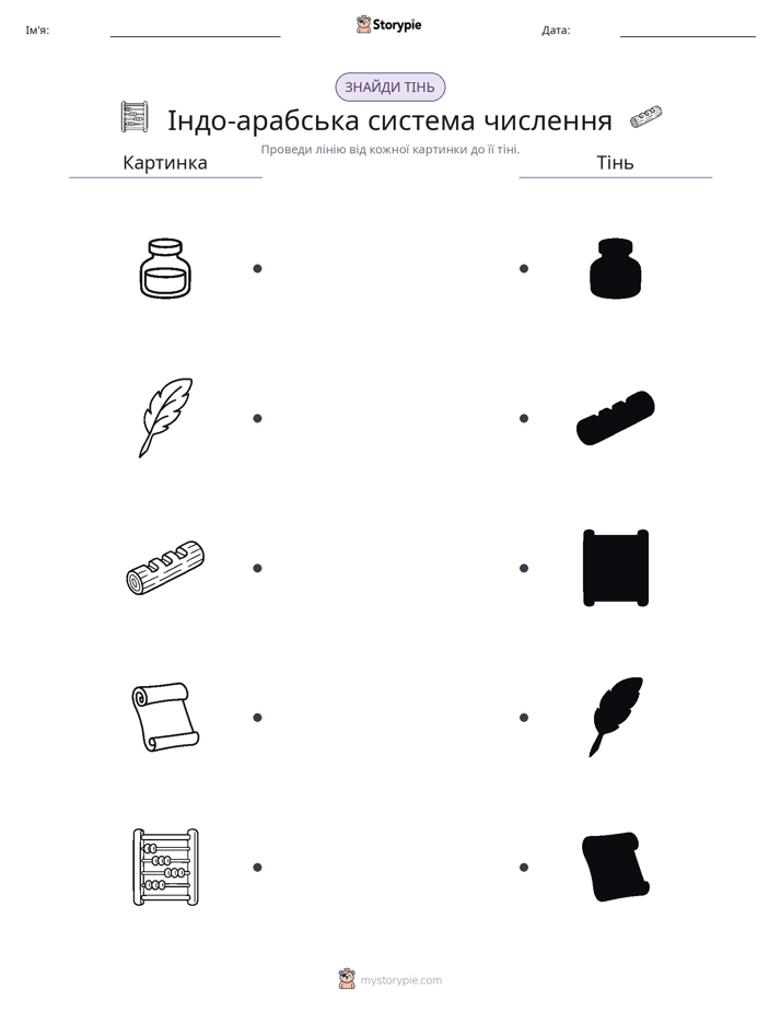 Тіньове Відповідність