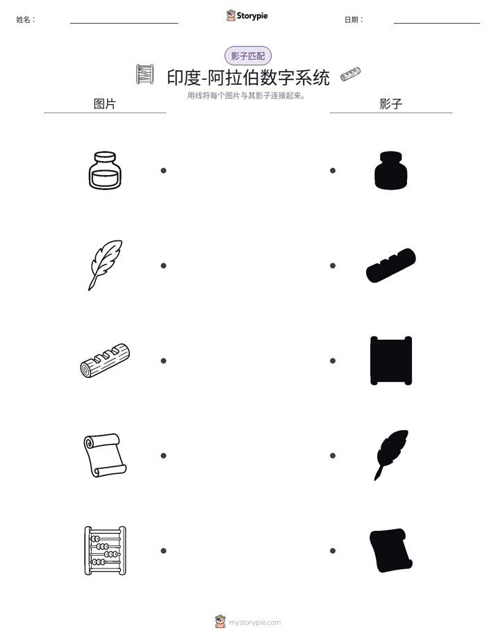 影子匹配