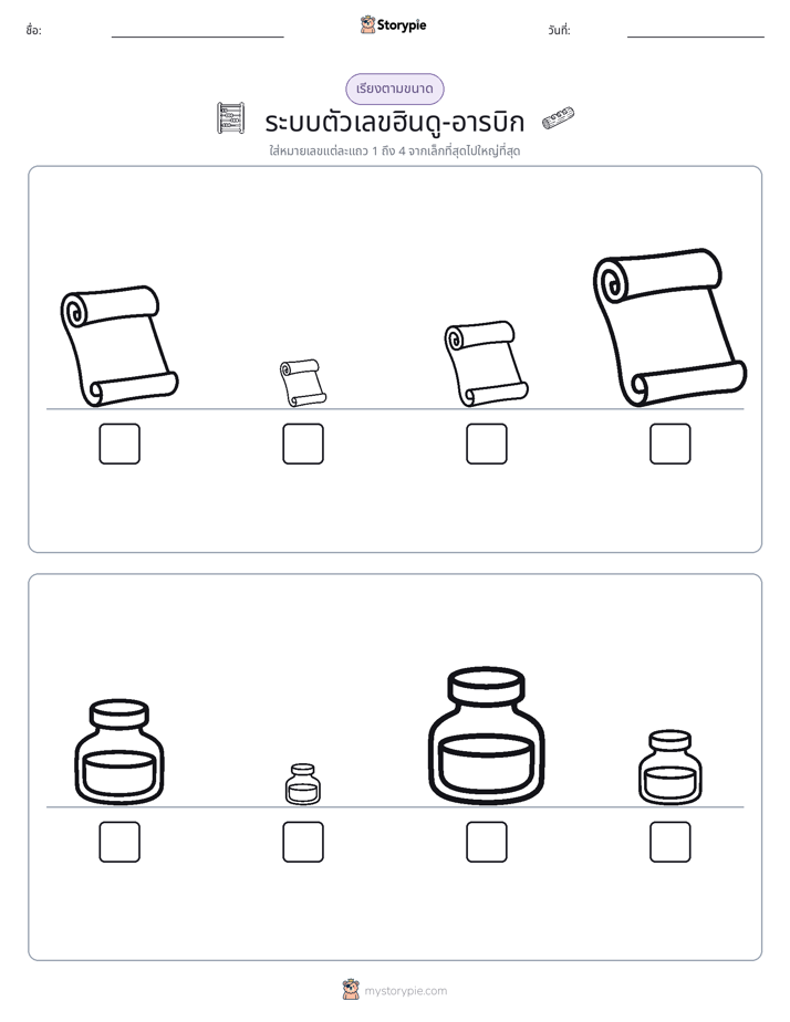 ลำดับขนาด