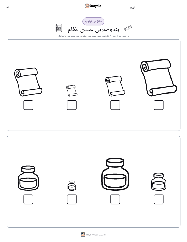 سائز کی ترتیب