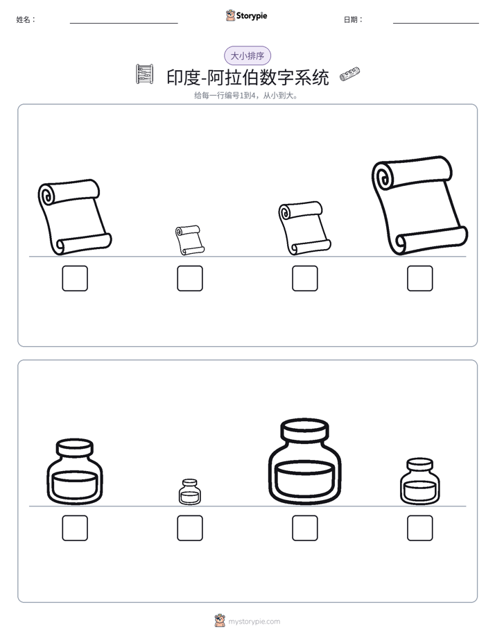大小排序