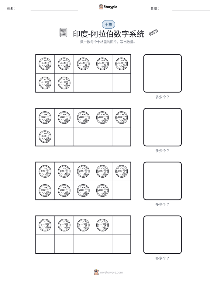 十框
