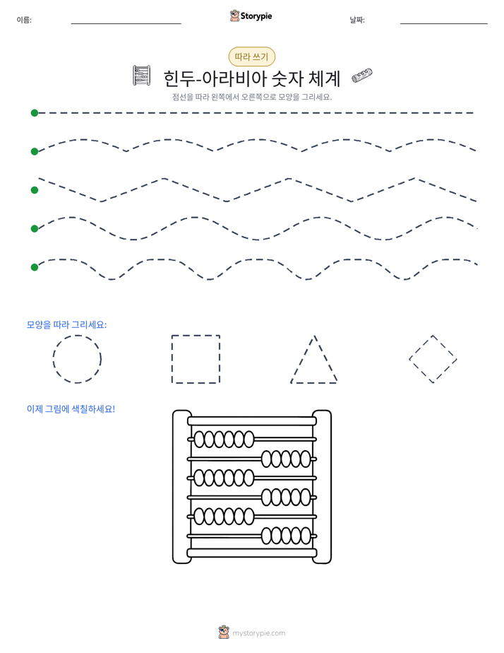 따라 쓰기