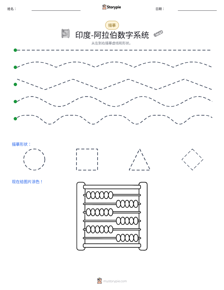 描摹