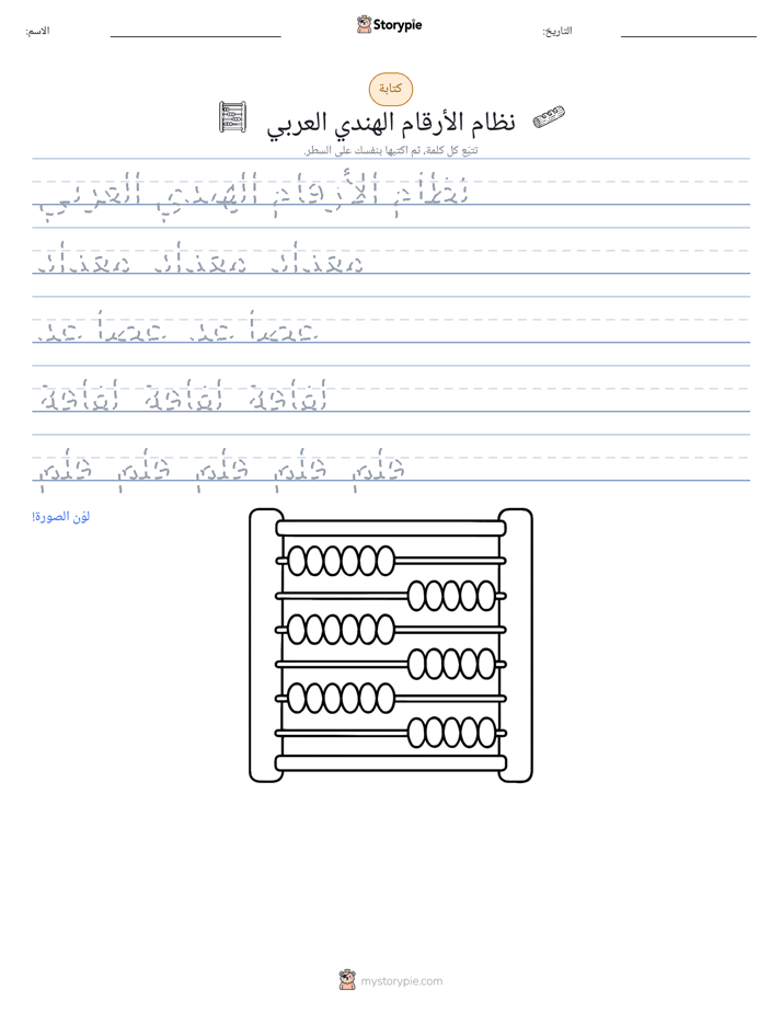 تمرين الكتابة