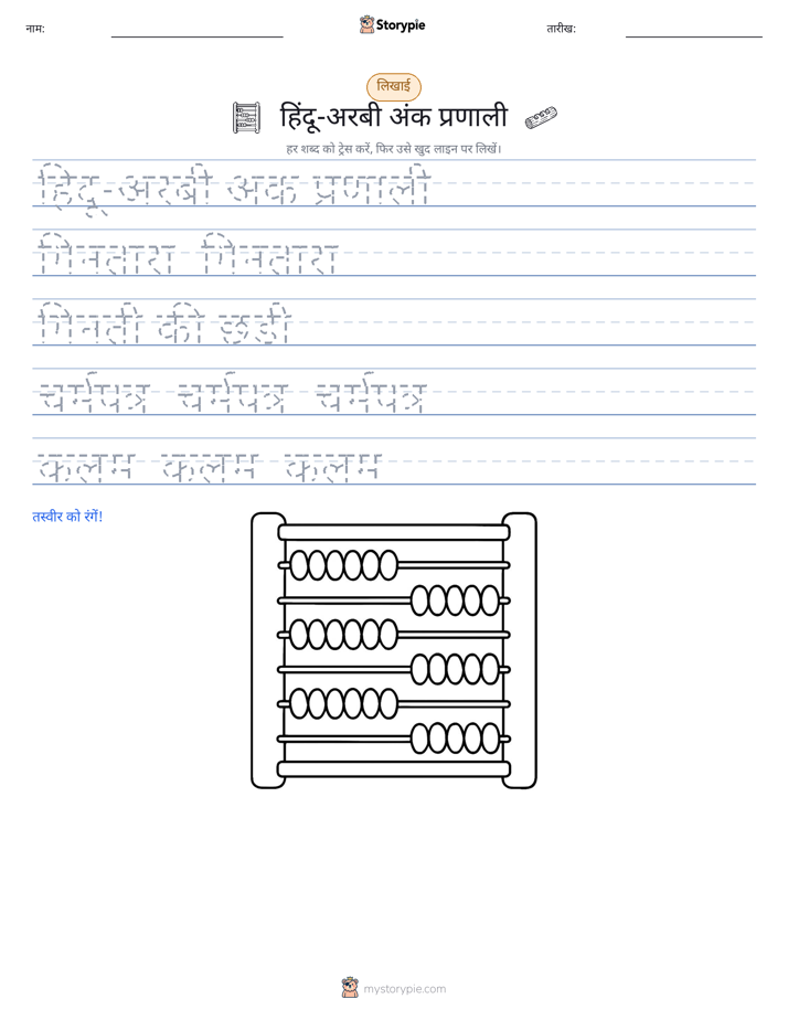 लेखन अभ्यास
