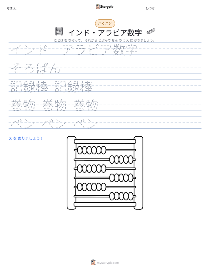 書き取り練習