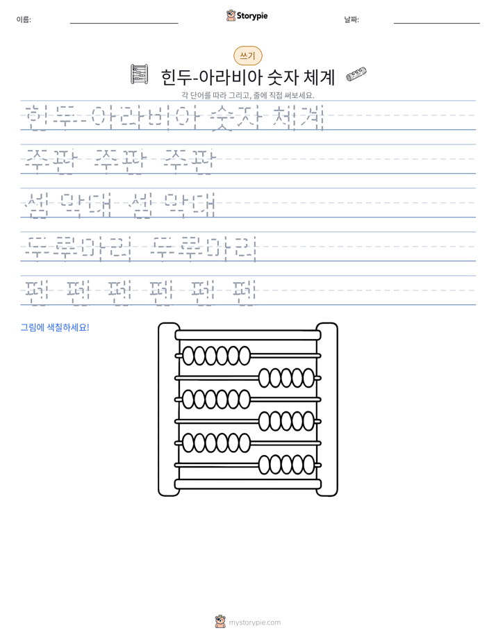 쓰기 연습