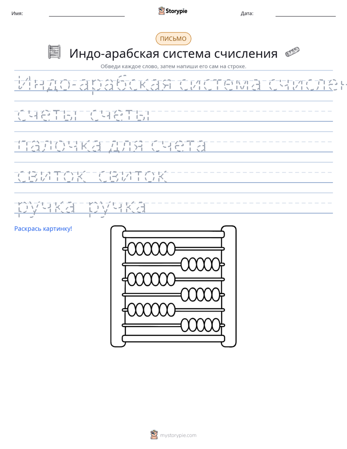 Практика письма