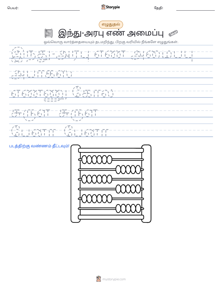 எழுத்து பயிற்சி