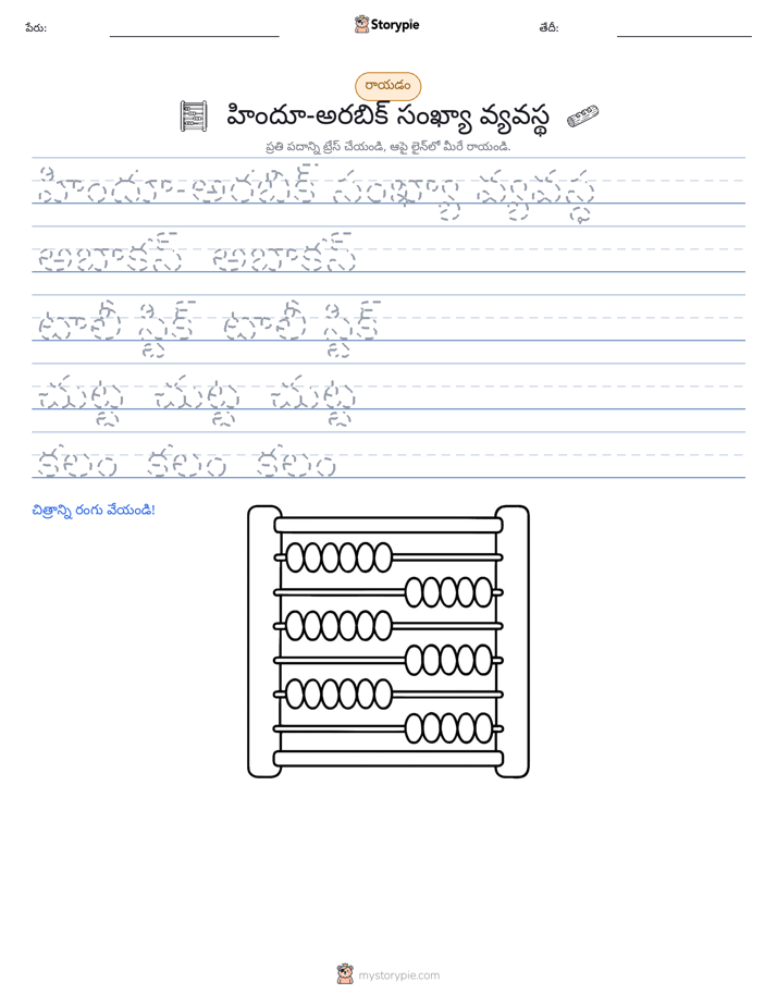 రాయడం సాధన
