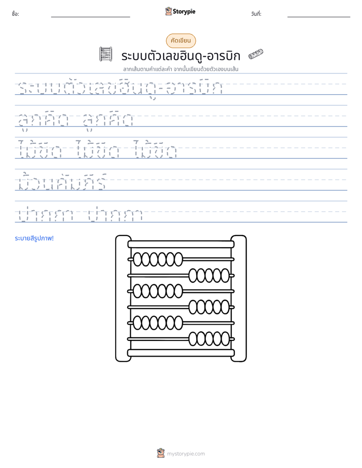 การฝึกเขียน