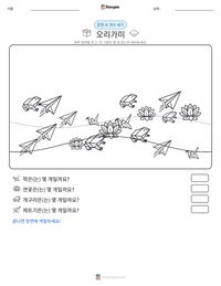 오리가미 인쇄 가능한 워크시트 미리보기