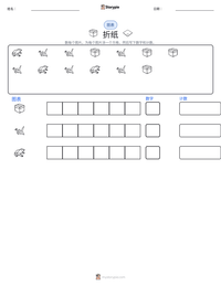 折纸 可打印工作表预览