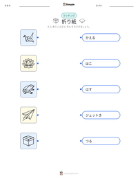 折り紙 の印刷可能ワークシートプレビュー