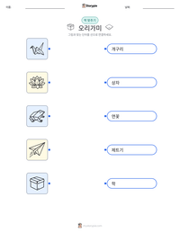 오리가미 인쇄 가능한 워크시트 미리보기
