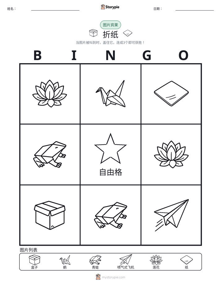 图片宾果