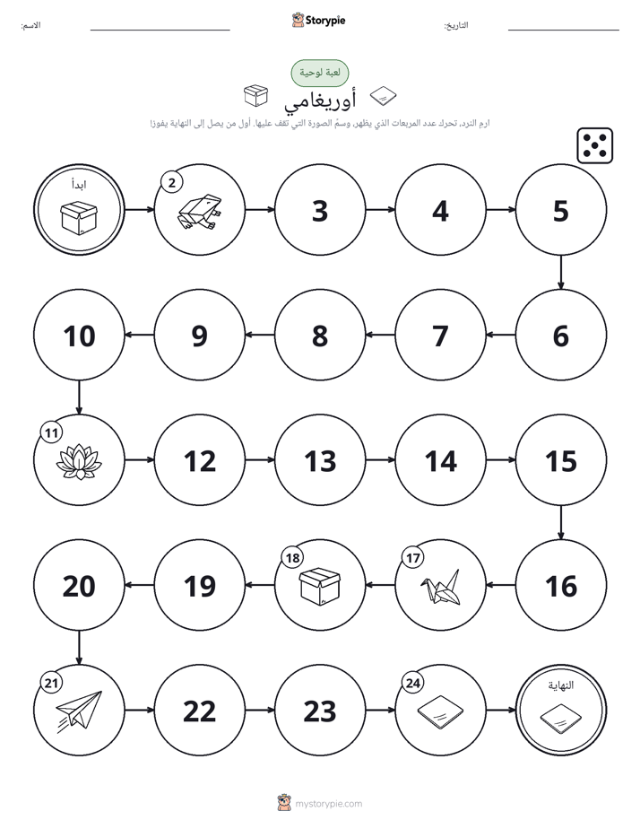لعبة لف و تحرك