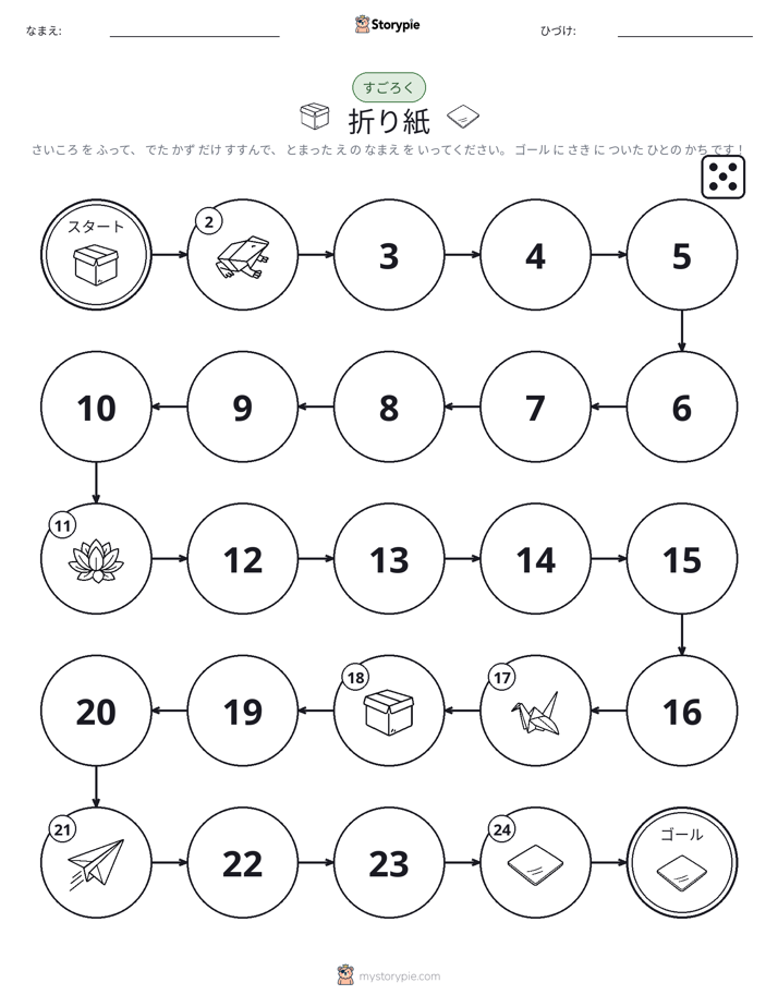 ロール＆ムーブゲーム