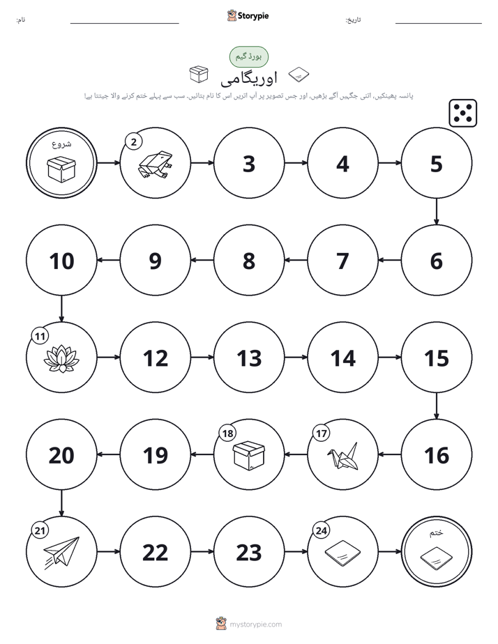 رول اور منتقل کریں کھیل