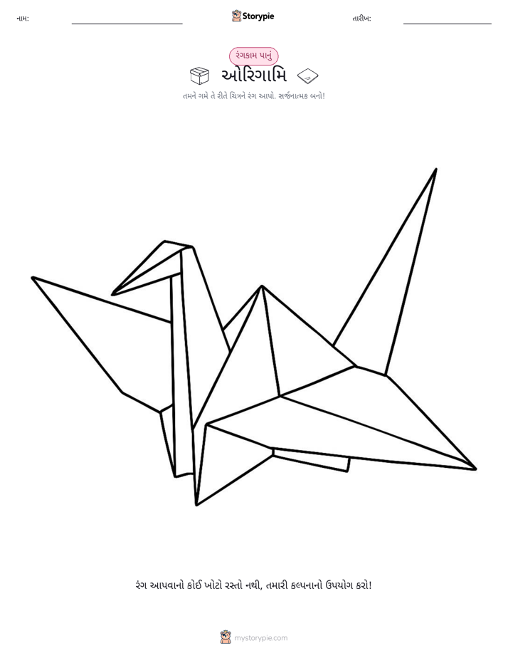રંગભરવા પાનું