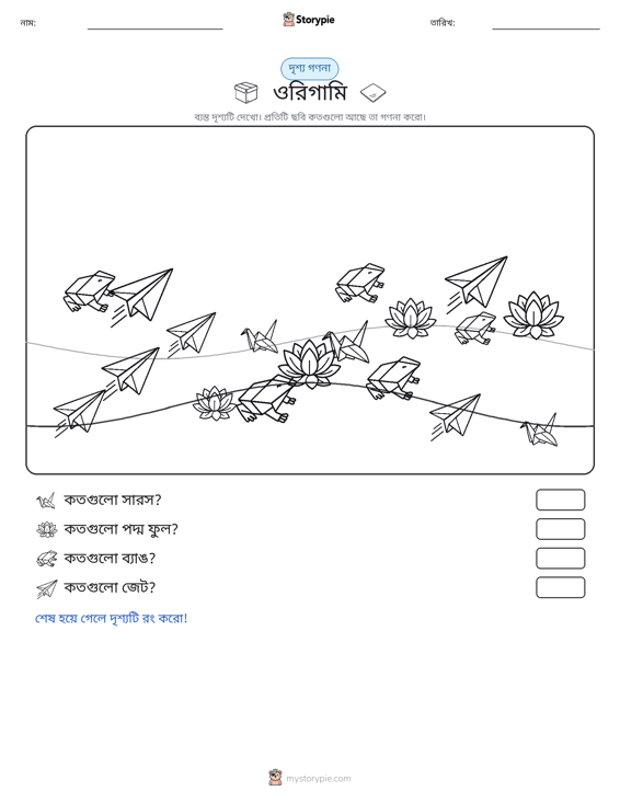গণনা দৃশ্য