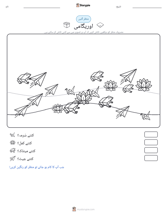 گنتی کا منظر