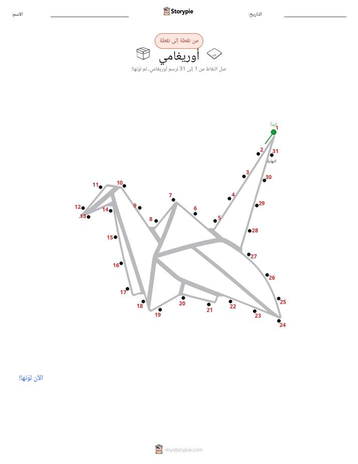 نقطة إلى نقطة