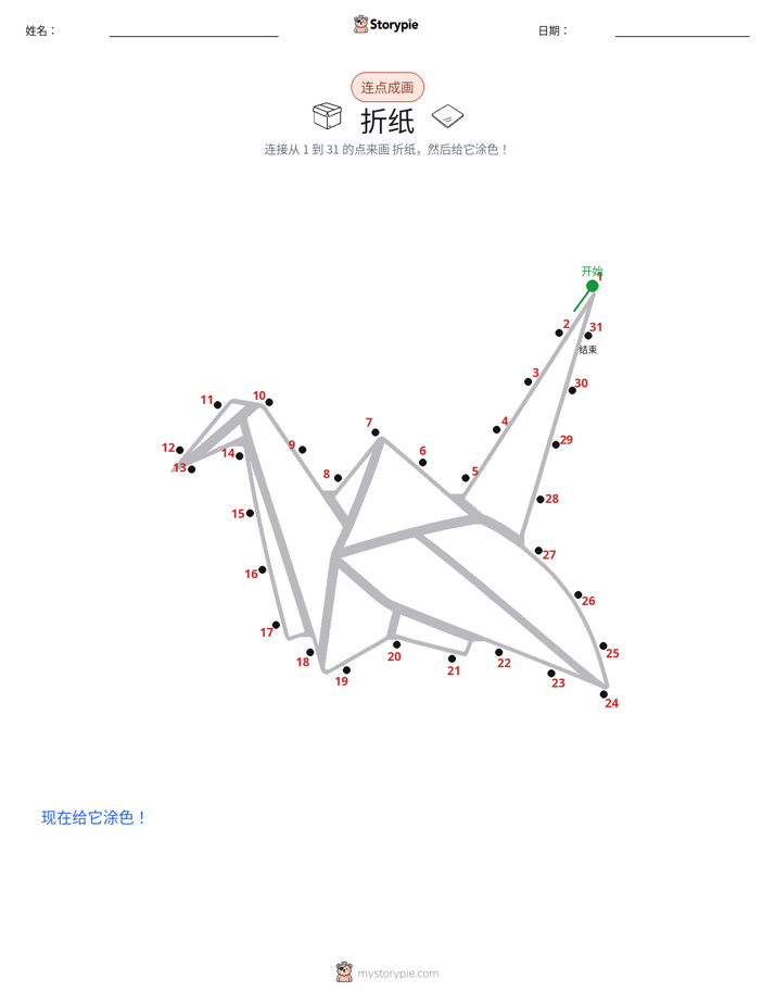 连点成线
