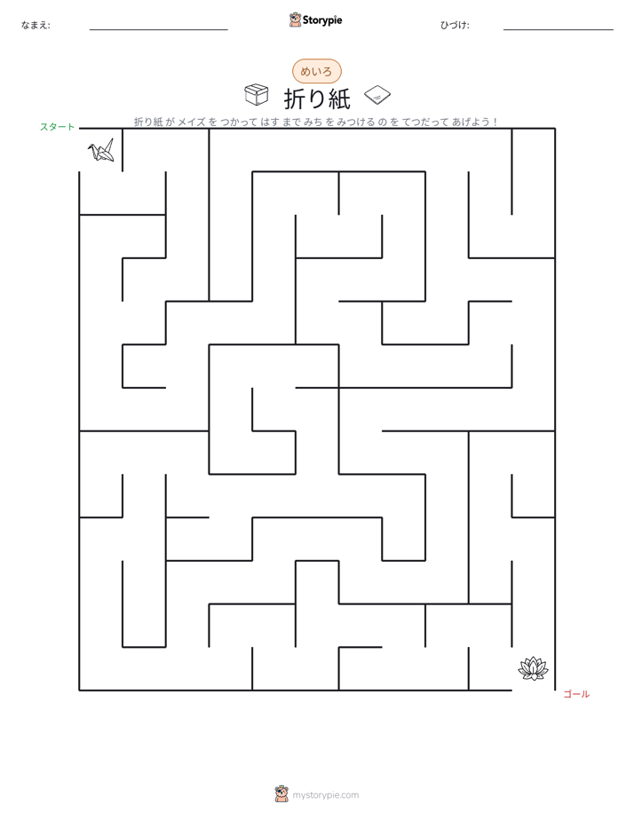 迷路