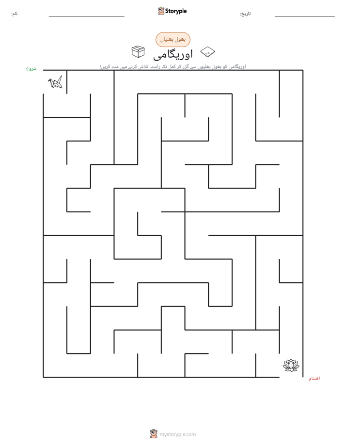 بھول بھلیاں