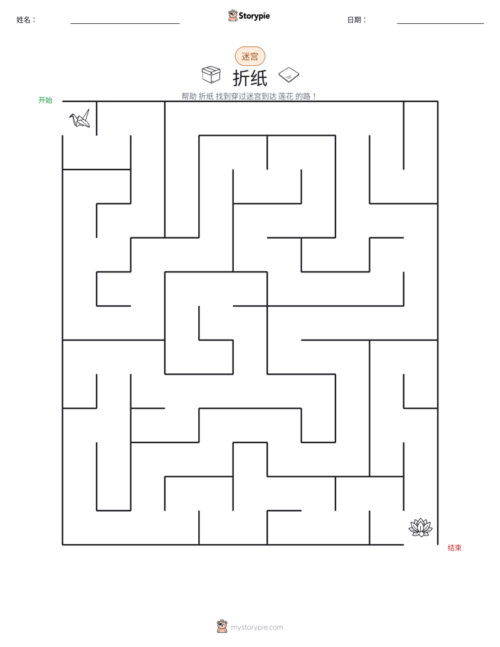 迷宫