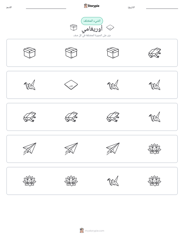 الغريب
